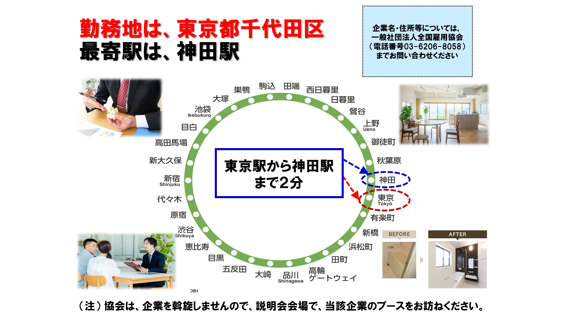 仕事、バイト、正社員